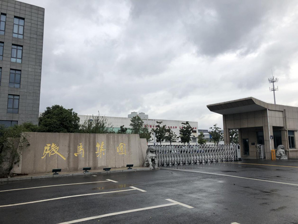 米科電磁流量計在張家港駿馬集團的應用