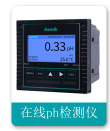 在線ph檢測(cè)儀