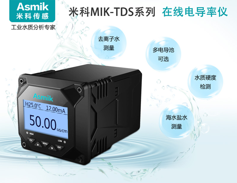 米科在線電導(dǎo)率測(cè)試儀產(chǎn)品介紹