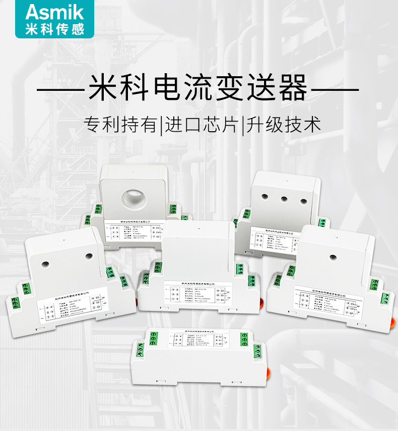 米科新款交流直流電流變送器