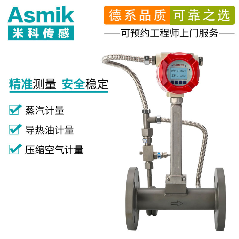 蒸汽流量計(jì)選用渦街的幾大理由