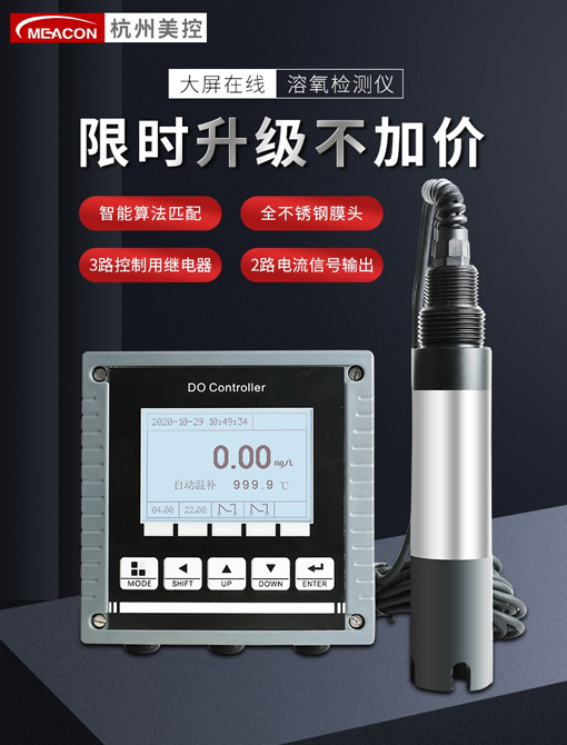 魚塘溶解氧測定儀