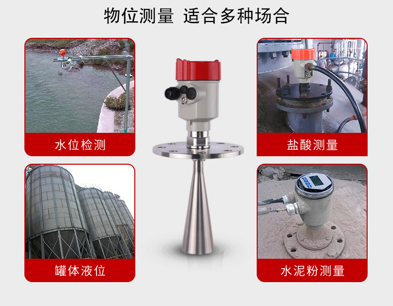 超聲波雷達物位計