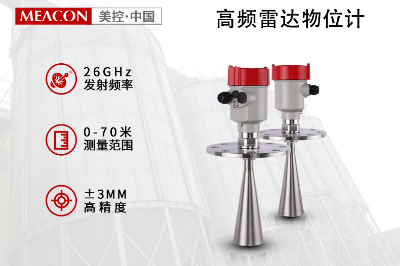 防腐性雷達物位計
