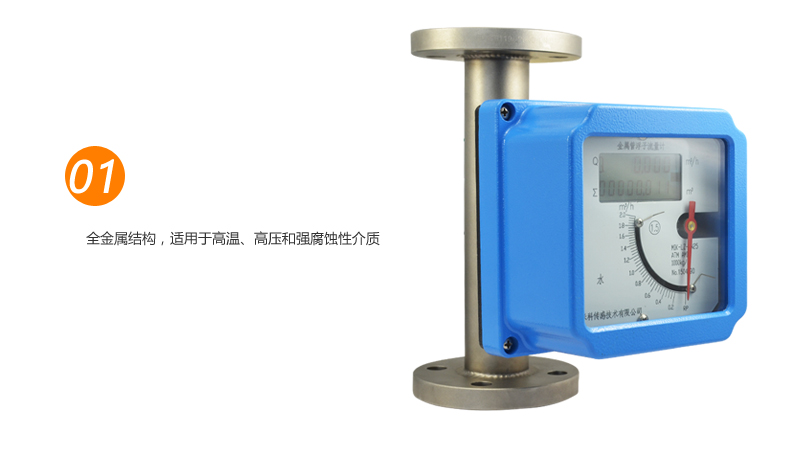 米科MIK-LZ金屬管浮子/轉子流量計適用于環境