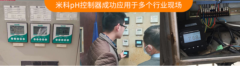 米科MIK-pH6.0高精度工業在線pH/orp控制器案例二