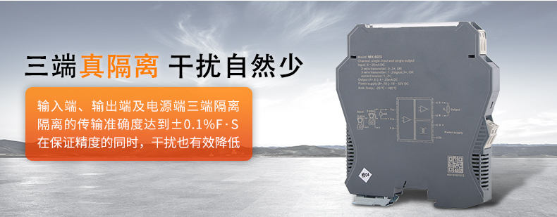 MIK-603S信號隔離器特點